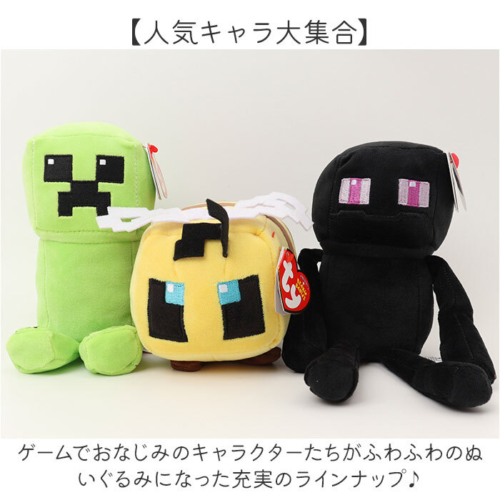 ty ぬいぐるみ ゲーム キャラクター 通販 人形 おもちゃ オモチャ 玩具 置き物 置物 コンパクト 男の子 女の子 かわいい 小さめ 小さい やわらかい 柔らかい こども 子ども 子供 キッズ ホビー ギフト 贈りもの 雑貨 誕生日 インテリア雑貨