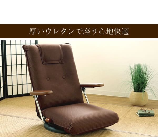 高座椅子 リクライニングチェア 日本製 回転 ポンプ肘付回転 フロアチェア 転倒防止機構採用 国産 木肘 ハイバック 和風 和室ローチェア 座イス 完成品 いす イス 肘付 1人用 パーソナルチェア 1人掛 ポンプ肘付き回転 ポンプ肘付き回転座椅子 家具