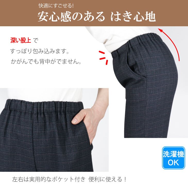 シニア 婦人服 おばあちゃん プレゼント シニアファッション 裏起毛 パンツ レディース 80代 70代 日本製 総ゴム 送料無料 高齢者 服 格子 冬 暖 S M L LL 3L 4L 5L あったかい 股下55cm レディースパンツ あったかパンツ シニアパンツ 【9597】