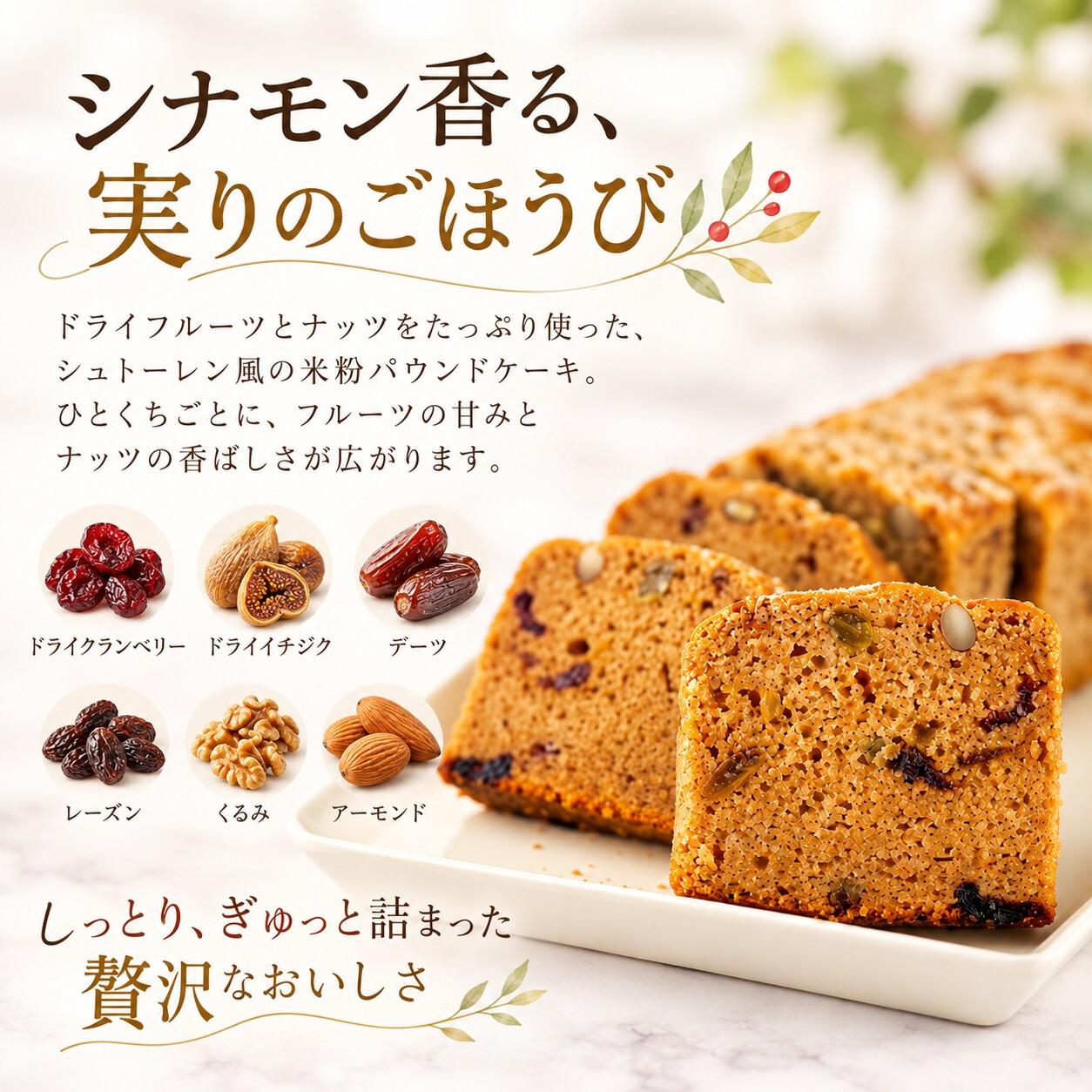 グルテンフリー ヴィーガン シュトーレン風ドライフルーツとナッツのパウンドケーキ
