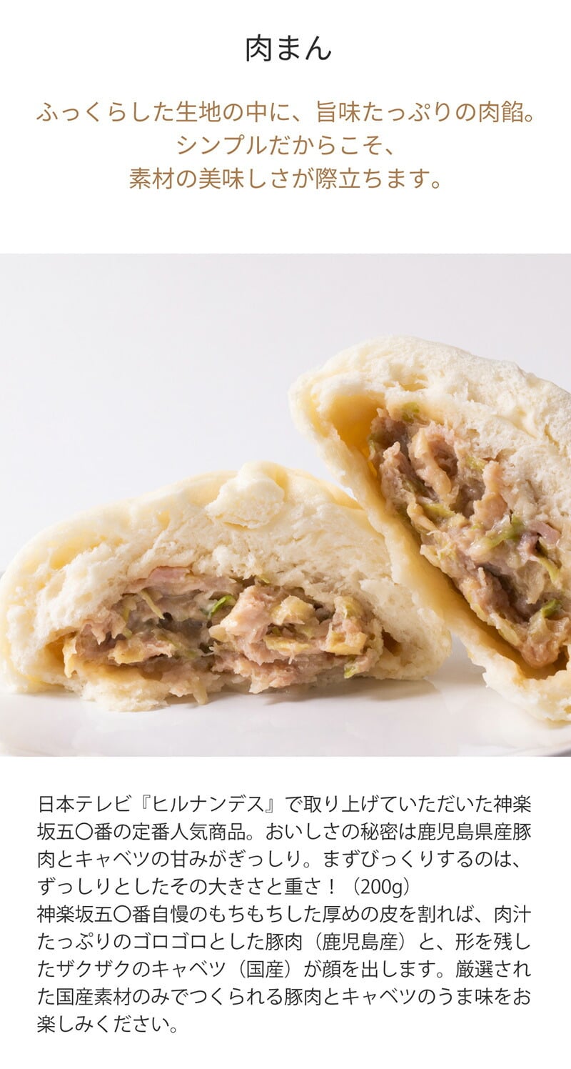 元祖！神楽坂五〇番 中華まん 6個セット 選べる5種 肉まん あんまん 黒豚肉まん 五目まん 食べ比べ 冷凍 お取り寄せ 点心 中華まんじゅう 老舗 鹿児島県産豚 具だくさん レンジ 簡単 詰め合わせ ギフト プレゼント 内祝い お歳暮 お中元 東京土産 神楽坂五十番 創業昭和32年
