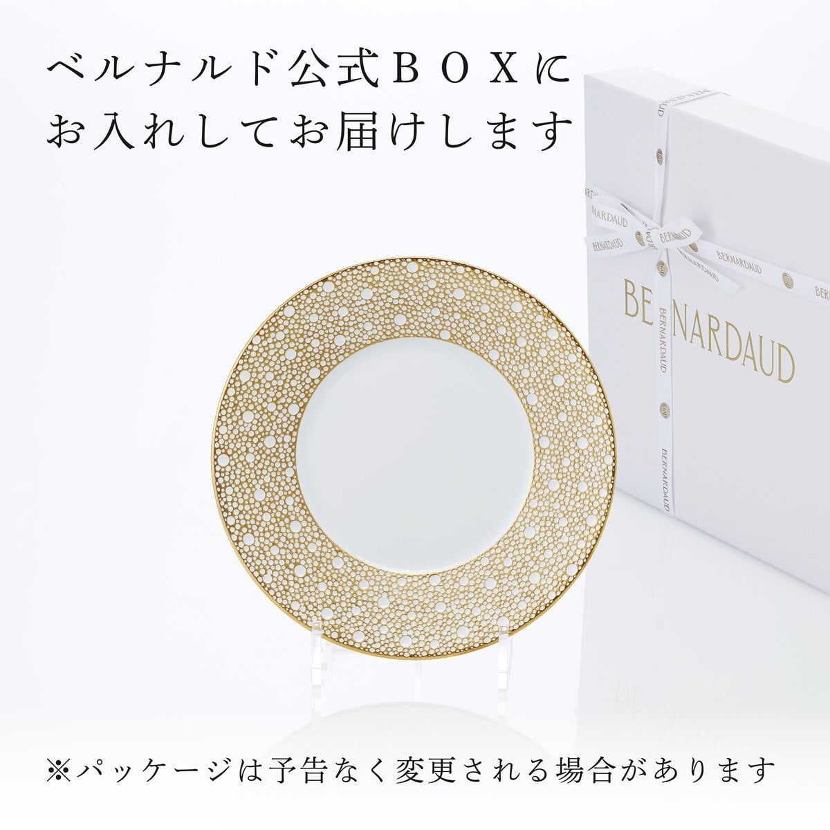 BERNARDAUD ベルナルド エキュム モルドレ デザートプレート 21cm 単品 名入れ彫刻代込み 名前 彫刻 刻印 お祝い プレゼント ギフト 記念日 高級 ブランド 開店祝い 新築祝い 誕生日 法人 お皿 プレート インテリア ゴールド ブロンズ 金