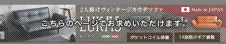 ソファベッド 絶妙な弾力のヴィンテージカウチソファ 【LUKAS-ルーカス-】 インテリア ソファカウチソファ 2人掛け コンパクト ギア調整 ひじ掛 ポケットコイル 日本製 木目調 PVCレザー スタイル ソファー リビングソファ 家具