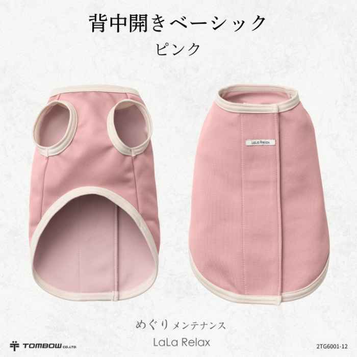遠赤外線 犬服 血行促進 日本製 LaLaRelax ララリラックス 背開き 温活 シニア犬 老犬 介護 トンボ学生服 オールシーズン 着せやすい ドッグウェア 小型犬 中型犬 大型犬 冷房対策 術後服 健康維持 めぐり