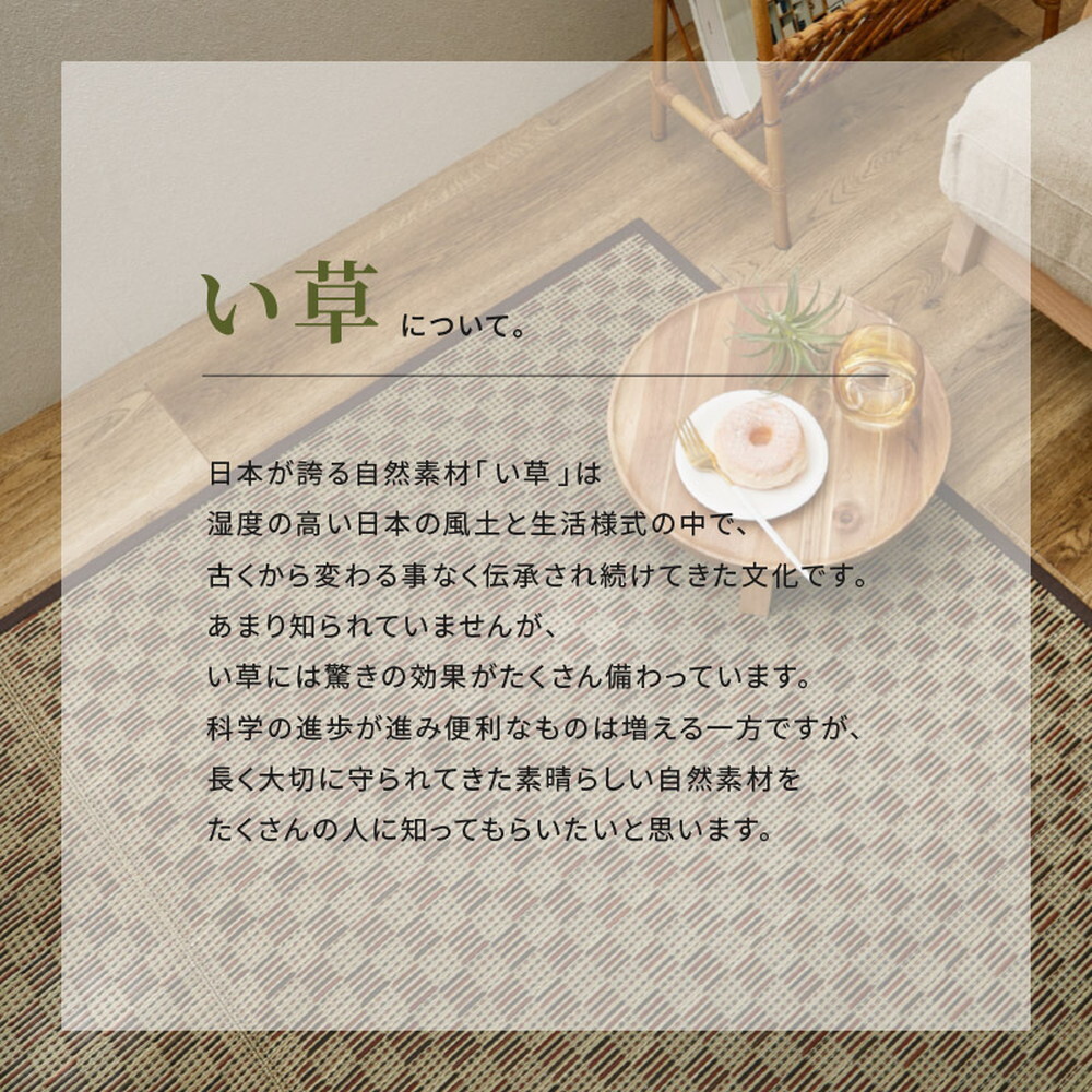 夏ラグ 夏用カーペット い草カーペット 若月 約174×174cm 江戸間 2畳 2帖 敷き詰め 柄上敷き 花ござ い草ラグ 和モダン 市松模様