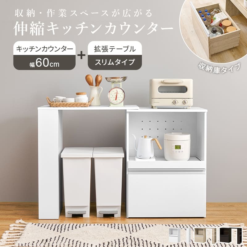 食器棚 キッチン収納 伸縮キッチンカウンター コンセント付き カウンター すき間収納 スライド棚 炊飯器ラック レンジ台 トースターラック 収納 家電収納 扉付き棚 引出し 木目調 稼働棚 ストック キッチン 寝室 リビング 北欧 ：