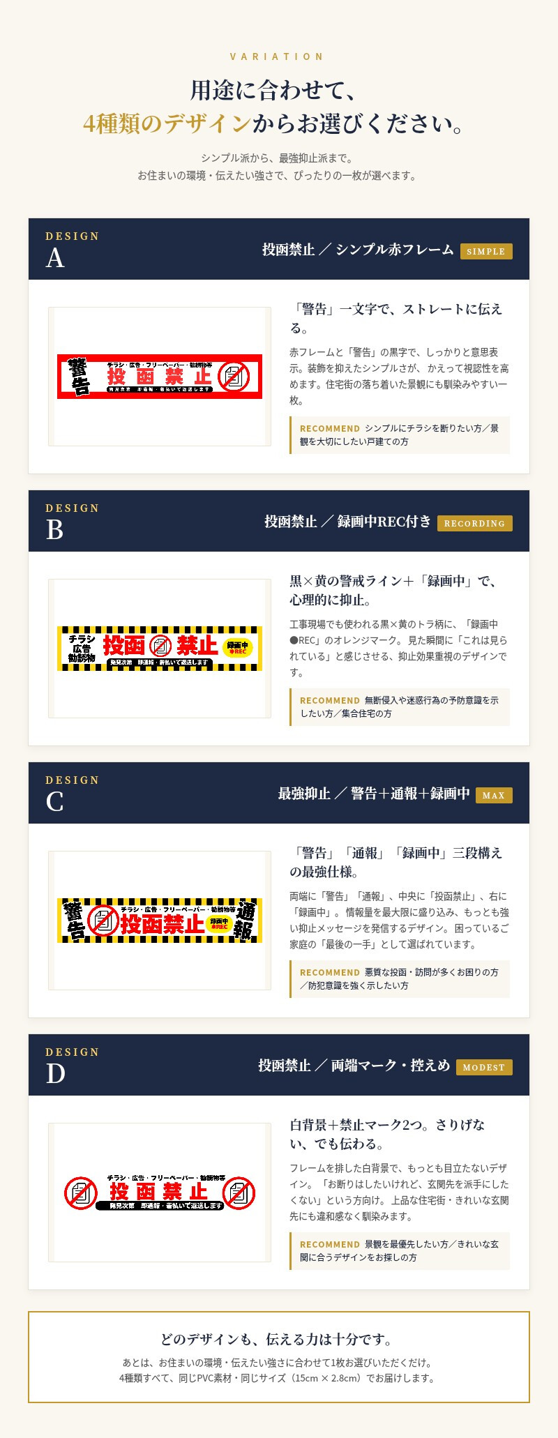 ポスト チラシ お断りステッカー 投函禁止シール 15cm×2.8cm 4種のデザイン 訪問セールス対策 勧誘 広告 フリーペーパー  防犯カメラ 録画中 表示 屋外対応 耐候 防水 郵便受け 玄関用 PVC素材 日本製