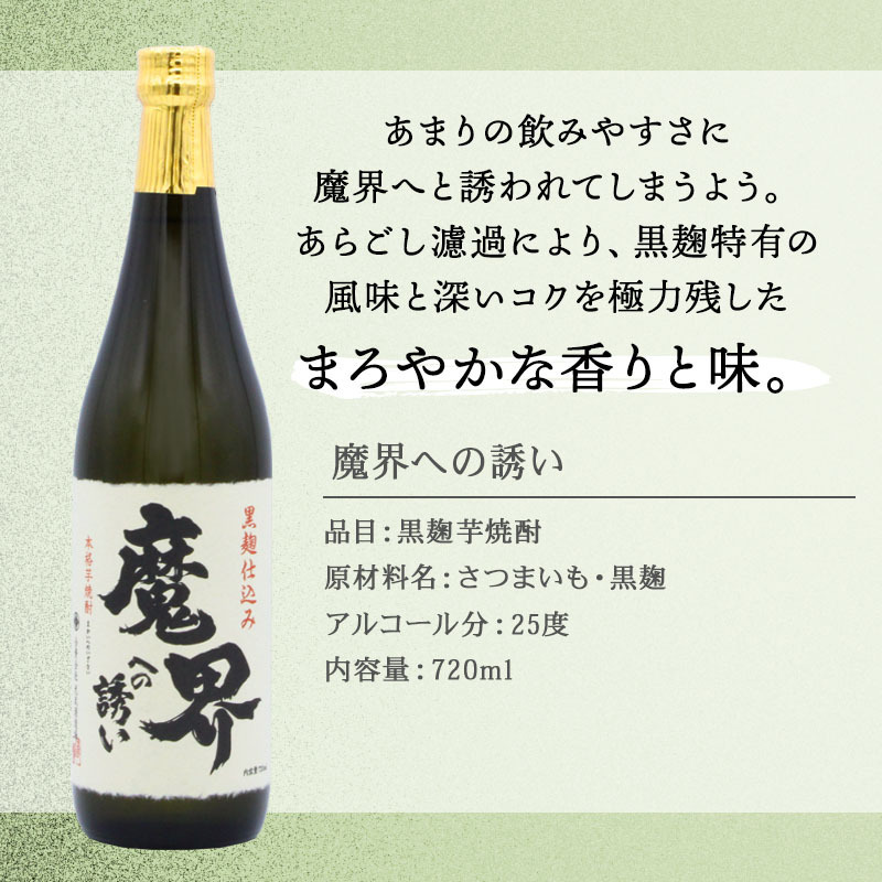 魔界への誘い 焼酎 タンブラー セット 焼酎 お酒 黒麹 黄金千貫  名前入り プレゼント ギフト 面白い センス 定年退職 還暦祝い 退職祝い 男性 女性 お祝い 古希 喜寿 傘寿 米寿 卒寿 白寿 百寿 敬老の日