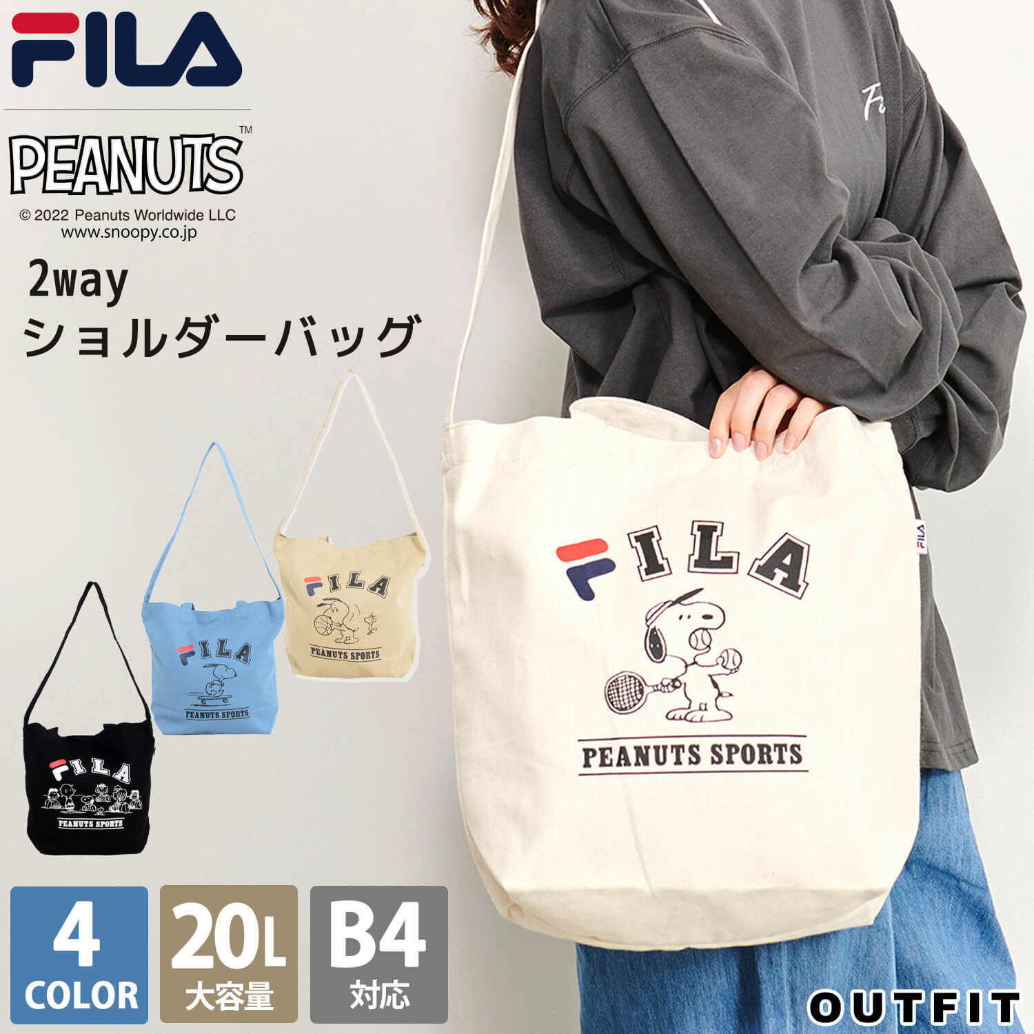 Fila フィラ スヌーピー ショルダートートバッグ トートバッグ ショルダーバッグ 2way Peanuts ピーナッツ コラボ 大容量 l レディース 綿100 キャンバス ブランド かわいい おしゃれ カジュアル ユニセックス 通学 通勤 Outfit プレゼント ギフトのギフトモール Fila フィラ スヌーピー ショルダートートバッグ トートバッグ ショルダーバッグ 2way Peanuts ピーナッツ コラボ 大容量 l レディース 綿100 キャンバス ブランド かわいい おしゃれ カジュアル ユニセックス 通学 通勤 Outfit プレゼント ギフトのギフトモール