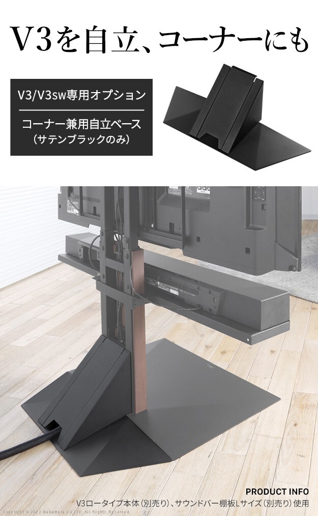 WALLインテリアテレビスタンドV3ハイタイプ専用 コーナー兼用自立ベース 幅76cm テレビ台 テレビスタンド TVスタンド 自立 コーナー 部品 カスタマイズ パーツ 配線カバー 配線隠し スチール製 WALLオプション 震度7耐震試験済 新生活
