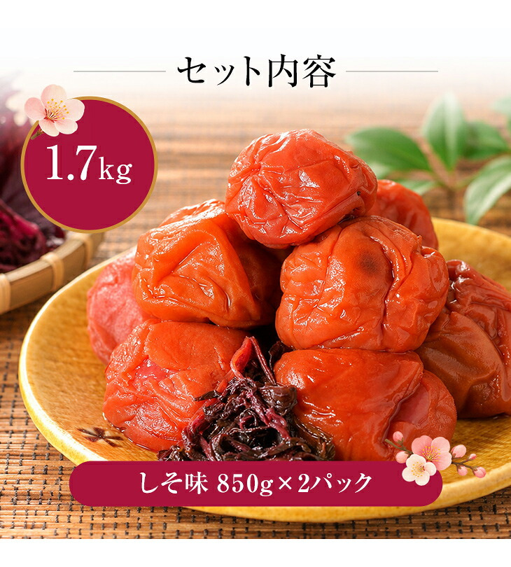 梅干し 紀州南高梅 つぶれ梅 1.7kg 850g×2パック 塩分約3% 減塩 しそ漬け 和歌山県産 赤しそ 紫蘇漬け 大粒 訳あり 紀州 お徳用 果肉たっぷり ご飯のお供 ギフト