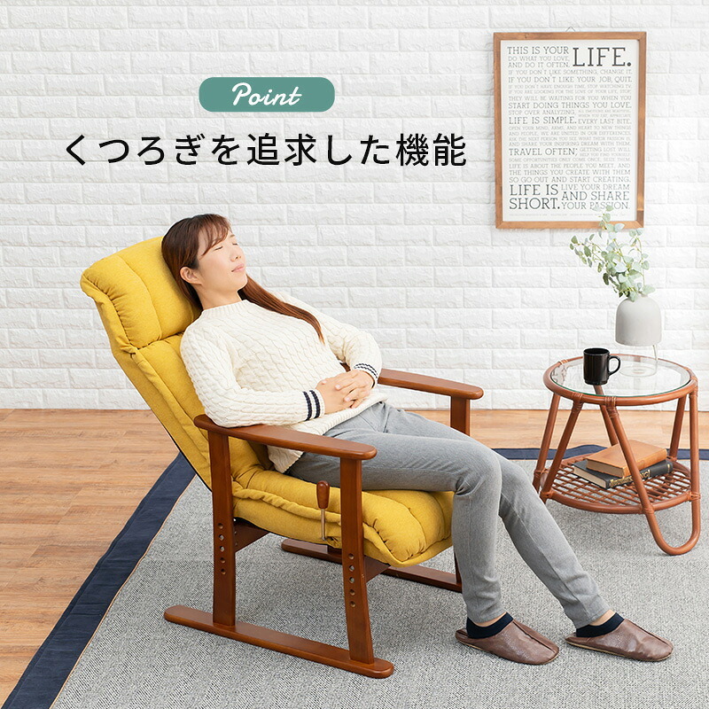 高座椅子 ふんわりクッションのレバー式リクライニング 高 イス チェア リクライニングチェア パーソナルチェア リビング 和室 天然木 リラックス 和モダン プレゼント 老人ホーム 背から座にかけてのラインで 和室にも洋室にも合うデザイン \18日0