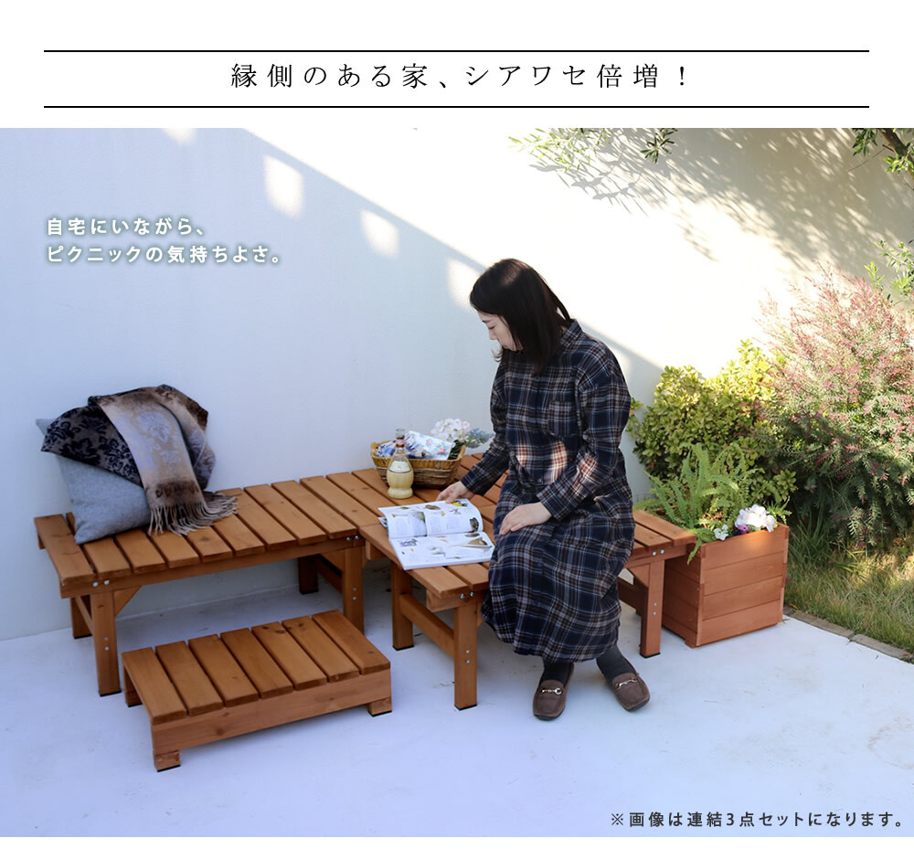 ウッドデッキ ユニット縁台ベンチ hiyori ひより ステップセット 幅174・奥行55 ウッドデッキ 簡単組立 縁側 DIY 木製 天然木 庭 ベランダ マンション おしゃれ ガーデン 屋外 家具 ブラウン ダークブラウン アウトドアリビング ベンチ