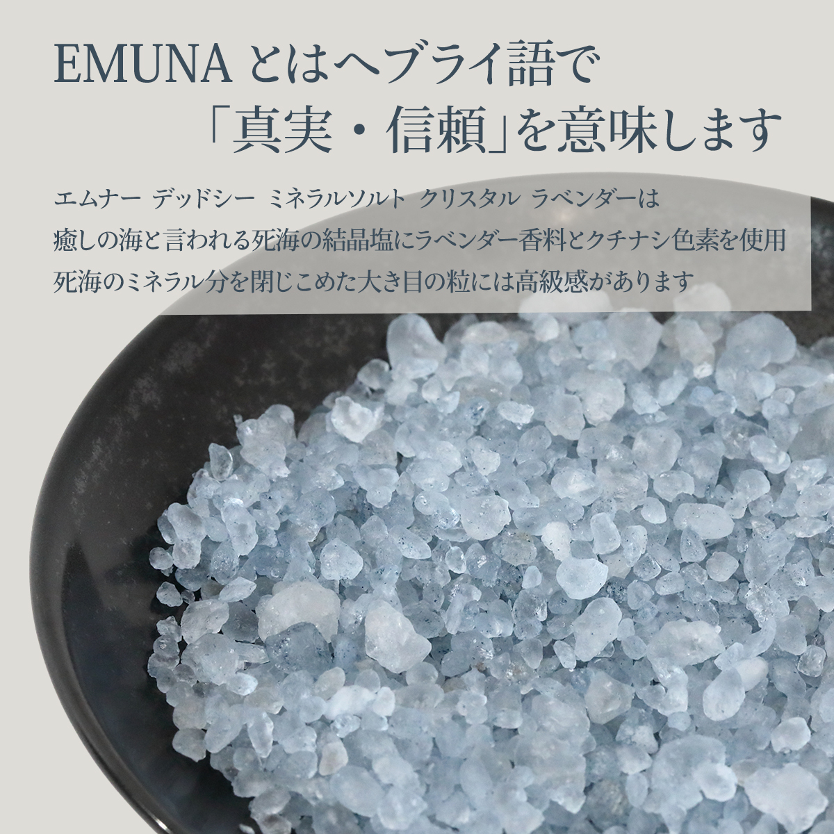 エムナー デッドシー ミネラル ソルト クリスタル ラベンダー 1kg袋 死海の塩 バスソルト ギフト 入浴剤【送料無料】