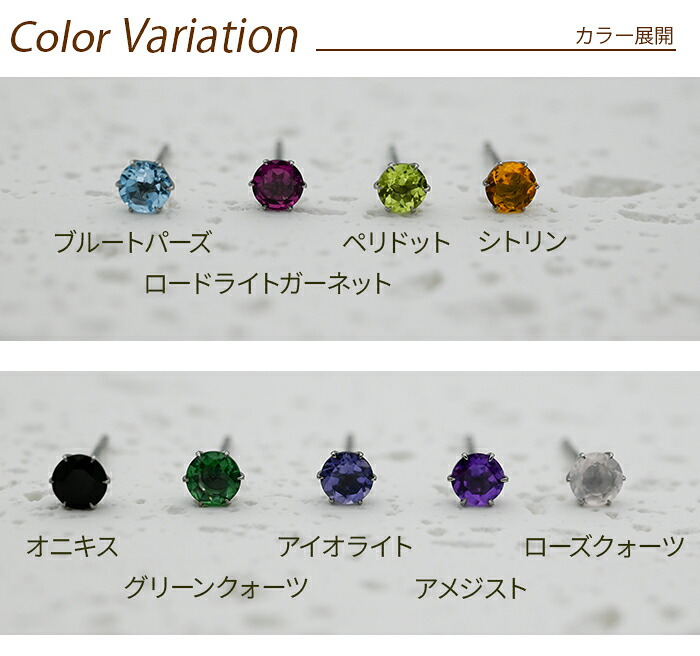 セカンドピアス つけっぱなし 天然石 4mm 軸太0.8mm ロングポスト軸長12mm 金属アレルギー ステンレス 医療用 サージカル パワーストーン 誕生石 シングル 片方 片耳 シンプル【全品1個ずつバラ売り】 プレゼント