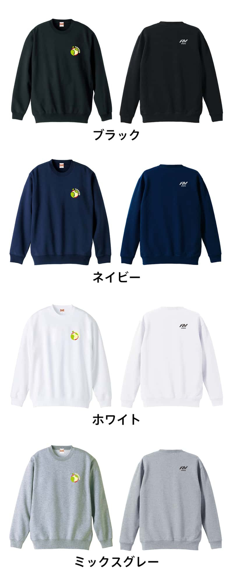 テニス トレーナー スウェット メンズ レディース ジュニア 裏パイル 練習着 おもしろ 名入れ おしゃれ 文字入れ無料 綿100% キッズ 大きいサイズ 「りんごでテニス」 アートワークスコウベ 【送料無料】