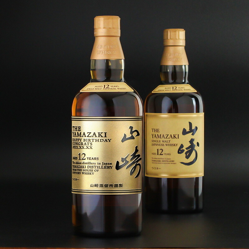 山崎 山崎12年 名入れ お酒 ウイスキー シングルモルトスコッチ    名前入り プレゼント ギフト 面白い センス 定年退職 還暦祝い 退職祝い 男性 女性 お祝い 古希 喜寿 傘寿 米寿 卒寿 白寿 百寿 敬老の日