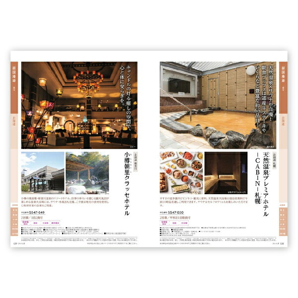 お返し・内祝いに！カタログギフト JTB選べるギフトたびもの撰華【30900円コース】柊（ひいらぎ）(カタログギフト 出産祝い 出産内祝い 内祝い 結婚祝い 結婚内祝い 香典返し)