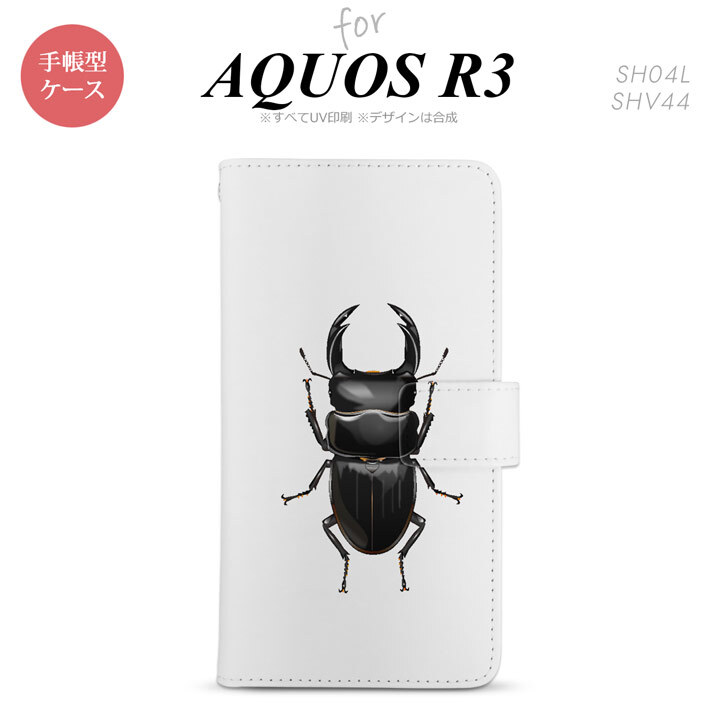 SH-04L/SHV44 AQUOS R3 手帳型スマホケース カバー クワガタ  nk-004s-r3-dr331
