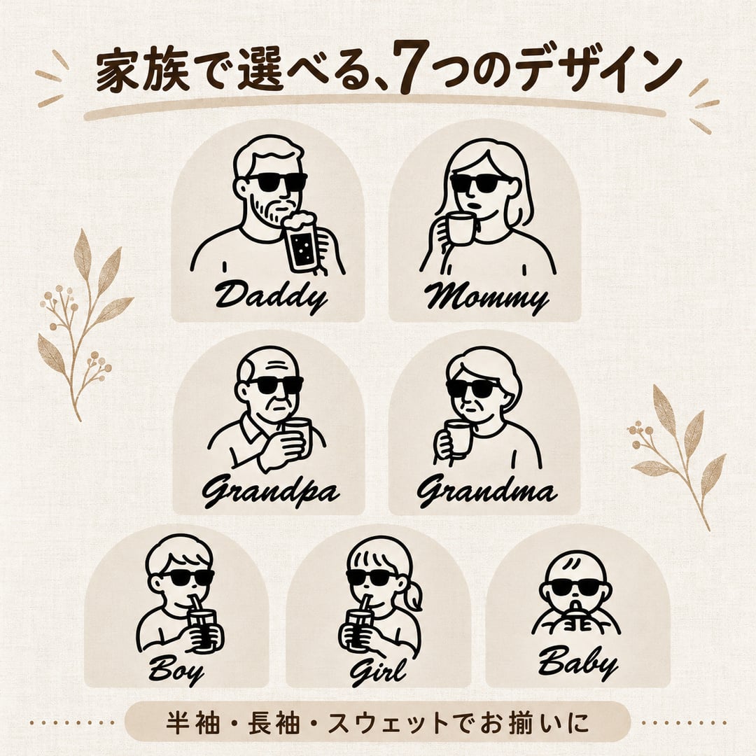 家族 イラスト プリント Tシャツ 長袖 名入れ 刺繍 リンクコーデ 家族写真 ウェディング 出産祝い マタニティーフォト サングラス おしゃれ 夫婦 ラッピング無料【送料無料】