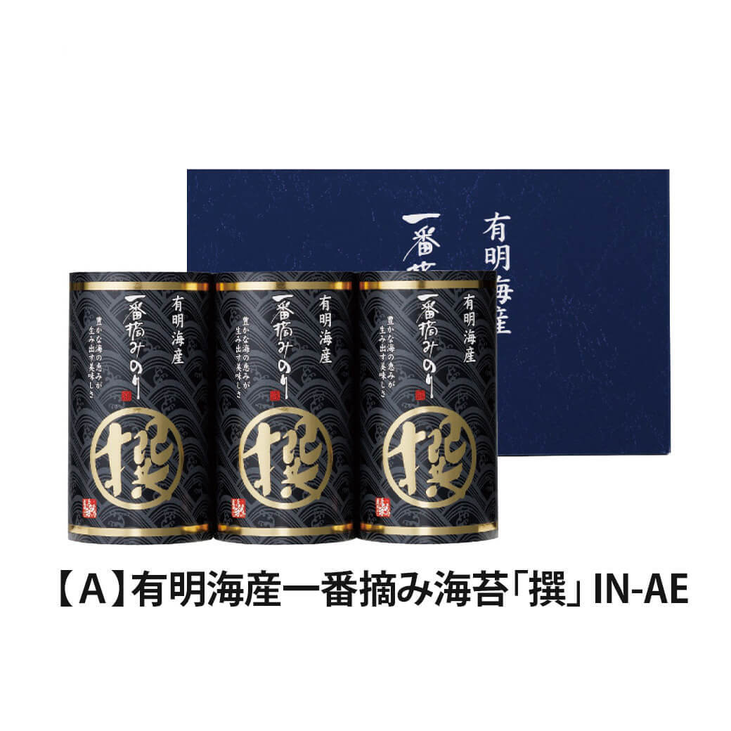 ギフト 有明海産一番摘み海苔「撰」 乾物 味付けのり 高級海苔 贈答用 和食 グルメ  電報 祝電 お祝い プレゼント 贈り物 贈答用 お中元 夏ギフト お歳暮 冬ギフト 母の日 父の日 敬老の日 内祝い お返し 香典返し お礼 お供え 挨拶 粗品 熨斗 結婚式 結婚祝い 誕生日 卒業祝い 入学祝い 出産祝い 還暦 長寿祝い 記念日 花以外 叙勲 褒章 受章祝い