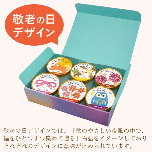 ＼早割！9/8の16時まで／ 敬老の日 アイスクリーム アイス カップアイス ジェラート お中元 2026 プレゼント 夏ギフト ギフト ミルク 6個セット 冬ギフト 誕生日プレゼント お祝い ご当地アイス 冷凍 キャラメル ミルク クリームチーズ お芋 紫芋 安納芋 お取り寄せ 詰め合わせ かわいい おしゃれ 送料無料 スイーツ お菓子 会社 親 一人暮らし 早割 おいもや