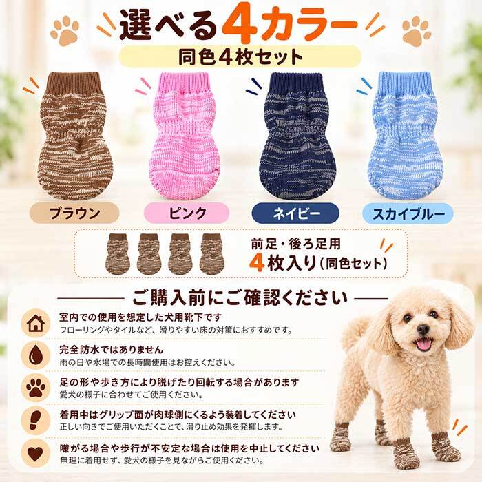 犬用靴下 滑り止め ゴム付き NEW ドッグソックス 小型犬 中型犬 肉球保護 足舐め防止 室内用 介護 シニア犬 防寒 フローリング対策 犬服 靴下 脱げにくい 犬の靴下