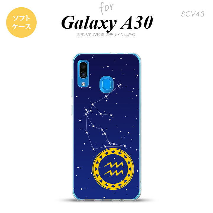 SCV43 Galaxy A30 SCV43 スマホケース ソフト カバー 星座 みずがめ座 nk-scv43-tp852