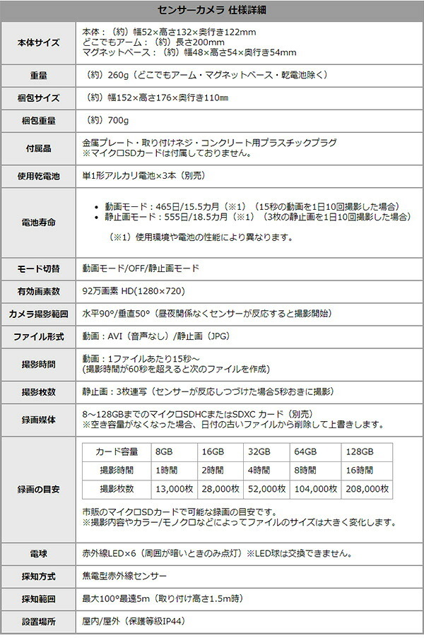 乾電池式どこでもセンサーカメラ 盗難防止ワイヤーセット 乾電池式 どこでも センサーカメラ 防犯カメラ 動画 静止画 防水 防塵 夜間 モード切り替え 高性能 新生活 引越し 家具 ※北海道別途追加送料 沖縄・離島は別途送料要見積もり メーカー直送品