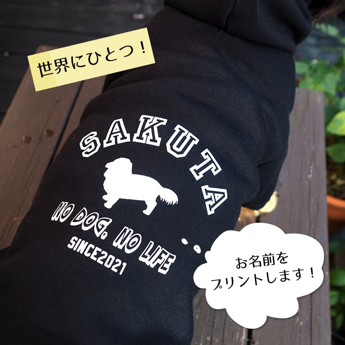 名入れ ペアパーカー 犬 飼い主 ペアルック NODOG NOLIFE ★ アメカジ デザイン 愛犬 シルエット 名前 年号 ギフト プレゼント 誕生日 敬老 メンズ レディース おしゃれ カジュアル