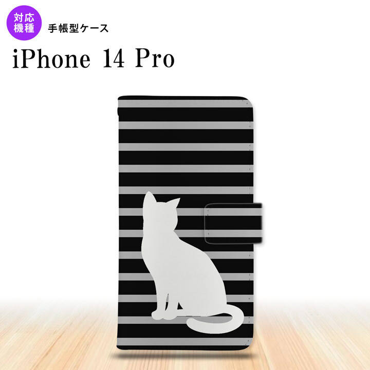 iPhone14 Pro iPhone14 Pro 手帳型スマホケース カバー 猫 ボーダー 黒  nk-004s-i14p-dr961