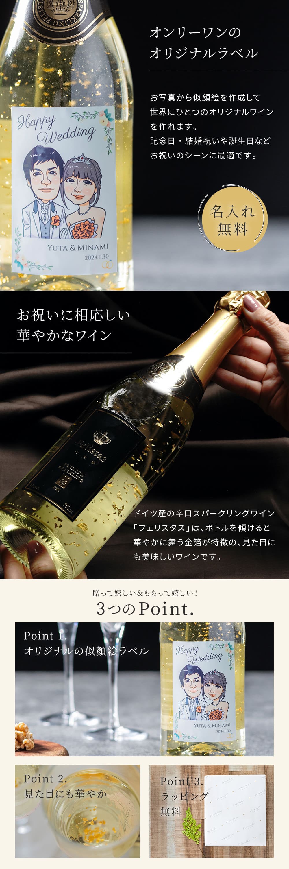 【オリジナル ラベル 1本から】似顔絵 スパークリング フェリスタス 750ml 辛口 パーティ 誕生日 名前入り オリジナルラベル 写真 写真入り 贈り物 ギフト ラッピング 白 無料メッセージカード ギフト 父の日 2026 プレゼント