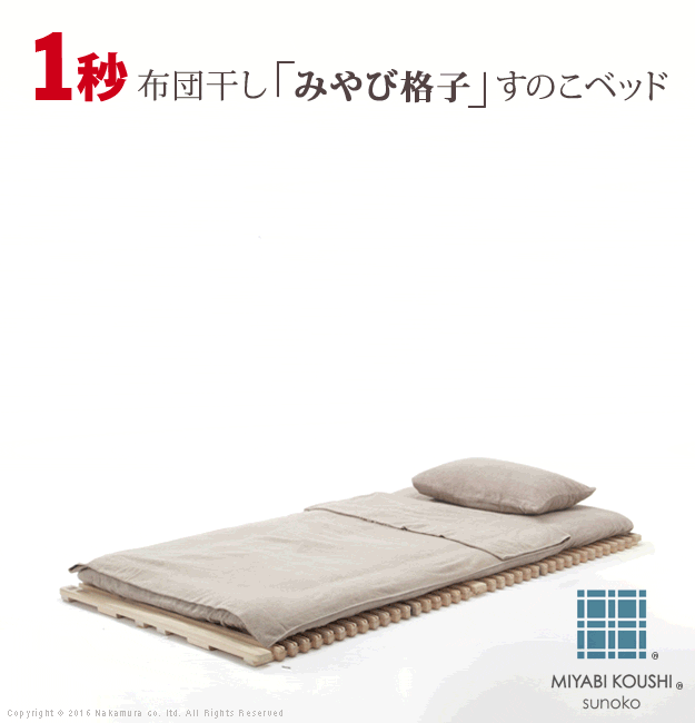 【グッドデザイン賞受賞】 すのこベッド 折りたたみ シングル 1秒で簡単布団干し!アシスト機能付き「みやび格子」すのこベッド 〔エアライズ〕 シングル 二つ折りタイプ 桐 天然木 布団干し 室内干し 省スペース 快眠 除湿 調湿 防カビ 梅雨対策 収納