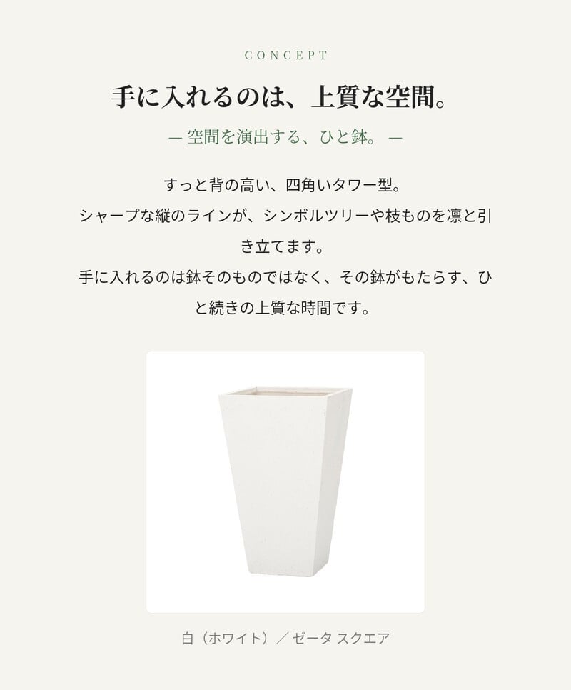 植木鉢 おしゃれ 高級 大型 40cm×65cm 13号 四角 角型 KONTON ファイバークレイ ゼータ スクエアトールプランター 底穴あり 軽量 観葉植物 白 黒 スクエア トール 特大 セメント グラスファイバー 多肉植物 寄せ植え 北欧 和モダン ナチュラル 屋外 玄関 テラス