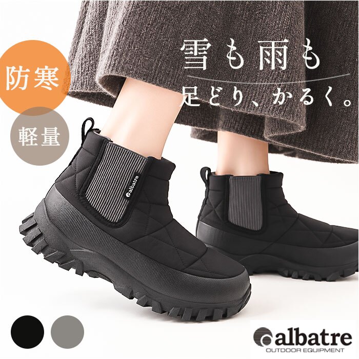 ALBATRE スノーブーツ 通販 アルバートル 防寒ブーツ ウィンターブーツ ブーツ 長靴 靴 雨の日 雪ブーツ 防寒 防寒靴 雪 女性 レディース 冬靴 雪靴 スノーシューズ アウトドア キャンプ フィッシング カジュアル あったか おしゃれ お洒落
