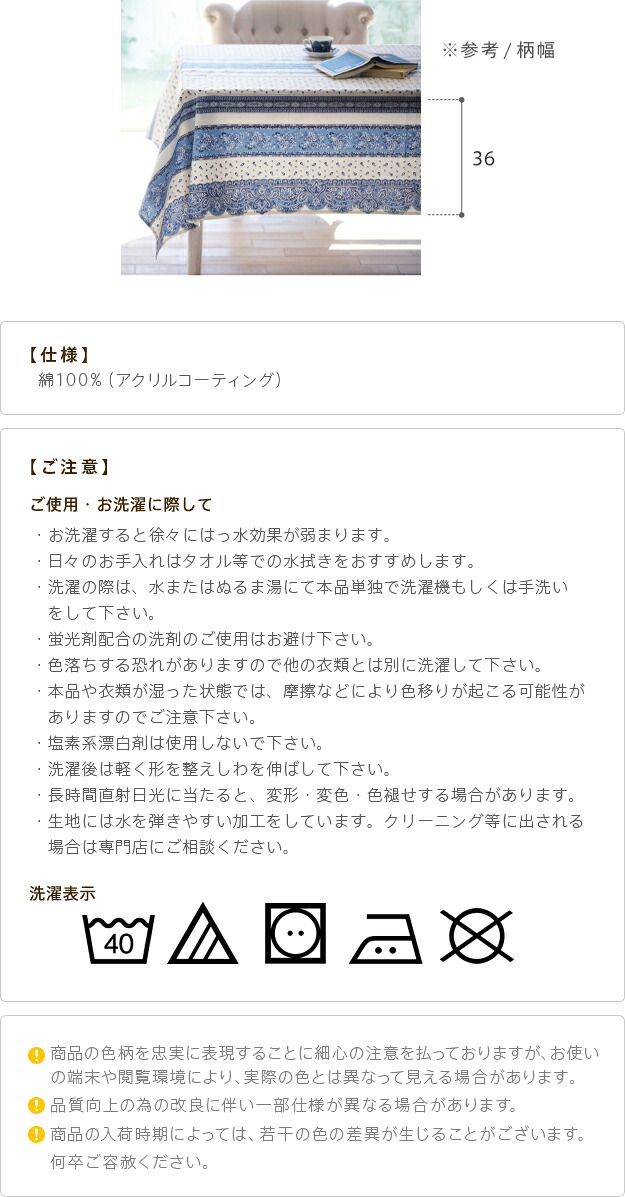 テーブルクロス プロバンス 長方形 フランス製はっ水加工テーブルクロス-トラディション 150x200cm 南仏 プロヴァンス柄 花柄 角テーブル ダイニングテーブル 食卓を彩る かわいい おしゃれ 高級感 コットン 撥水加工 撥水 汚れ防止 洗濯可