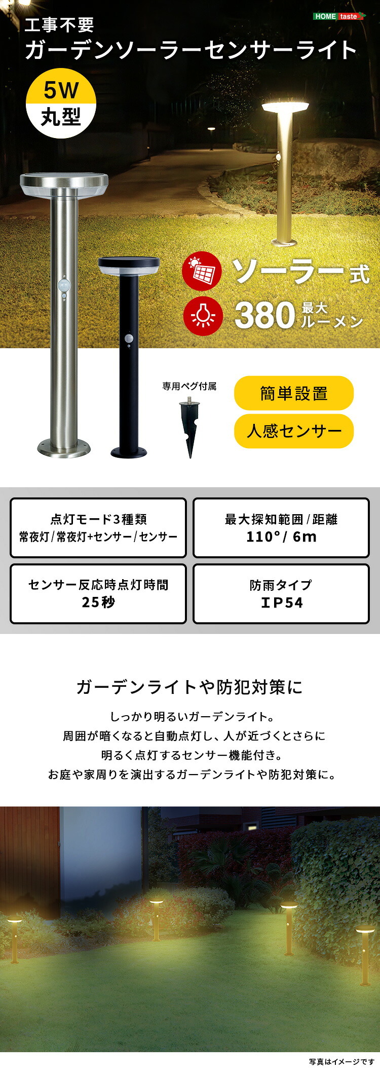ガーデンソーラーライト 工事不要 ガーデンソーラーセンサー 5W丸型 ソーラー発電 メンテナンス不要 点灯モード 自動点灯 センサー機能 防犯対策 ステンレス製 錆に強い 屋外ライト ガーデンライト 防犯ライト 太陽光 太陽光発電 ソーラー照明 庭照明 新生活