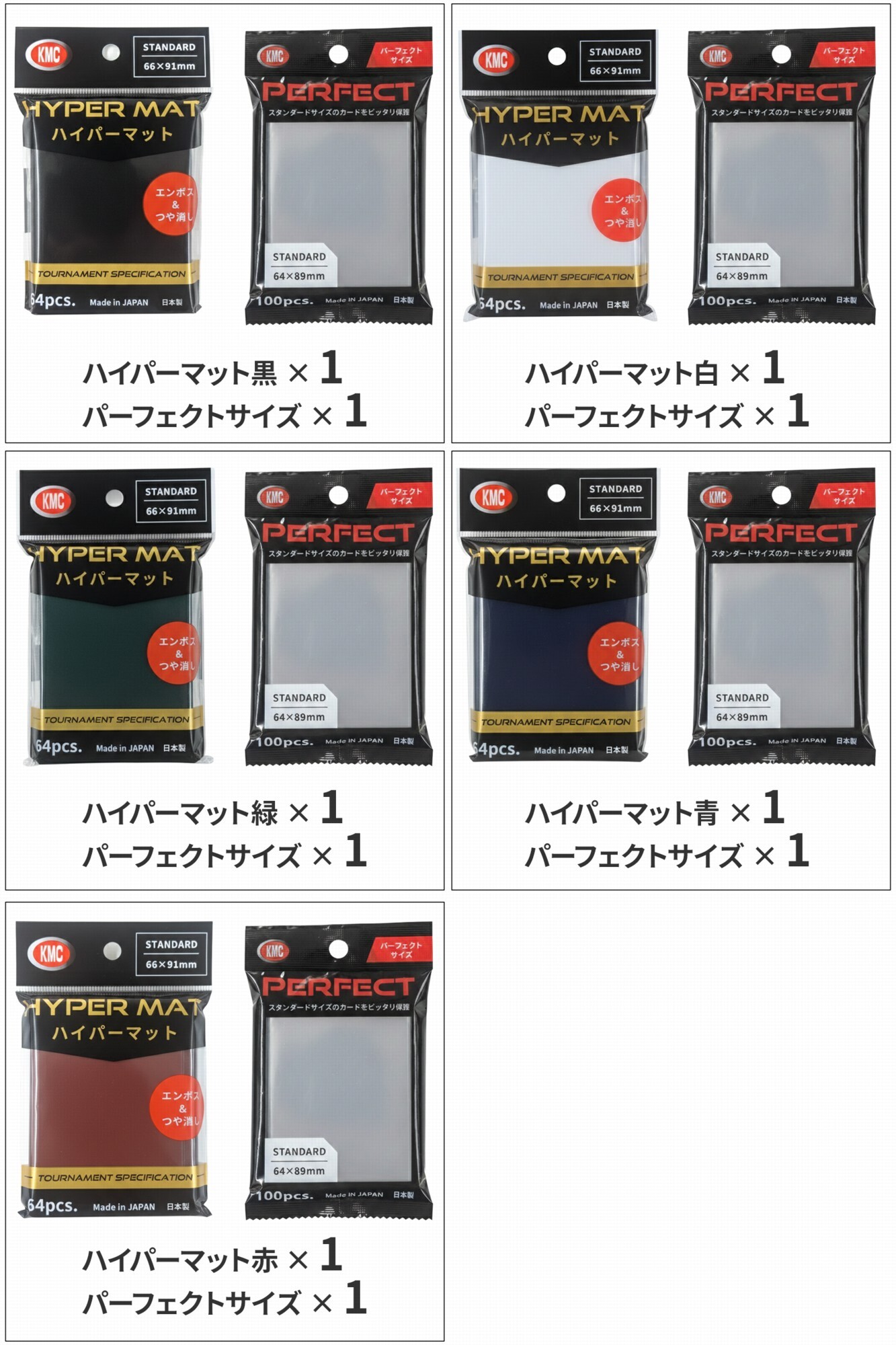 KMC カードバリアー ハイパーマット ブラック 64枚＋100パーフェクトサイズ 100枚 セット カードスリーブ 二重スリーブ ポケモンカード対応 カードゲーム