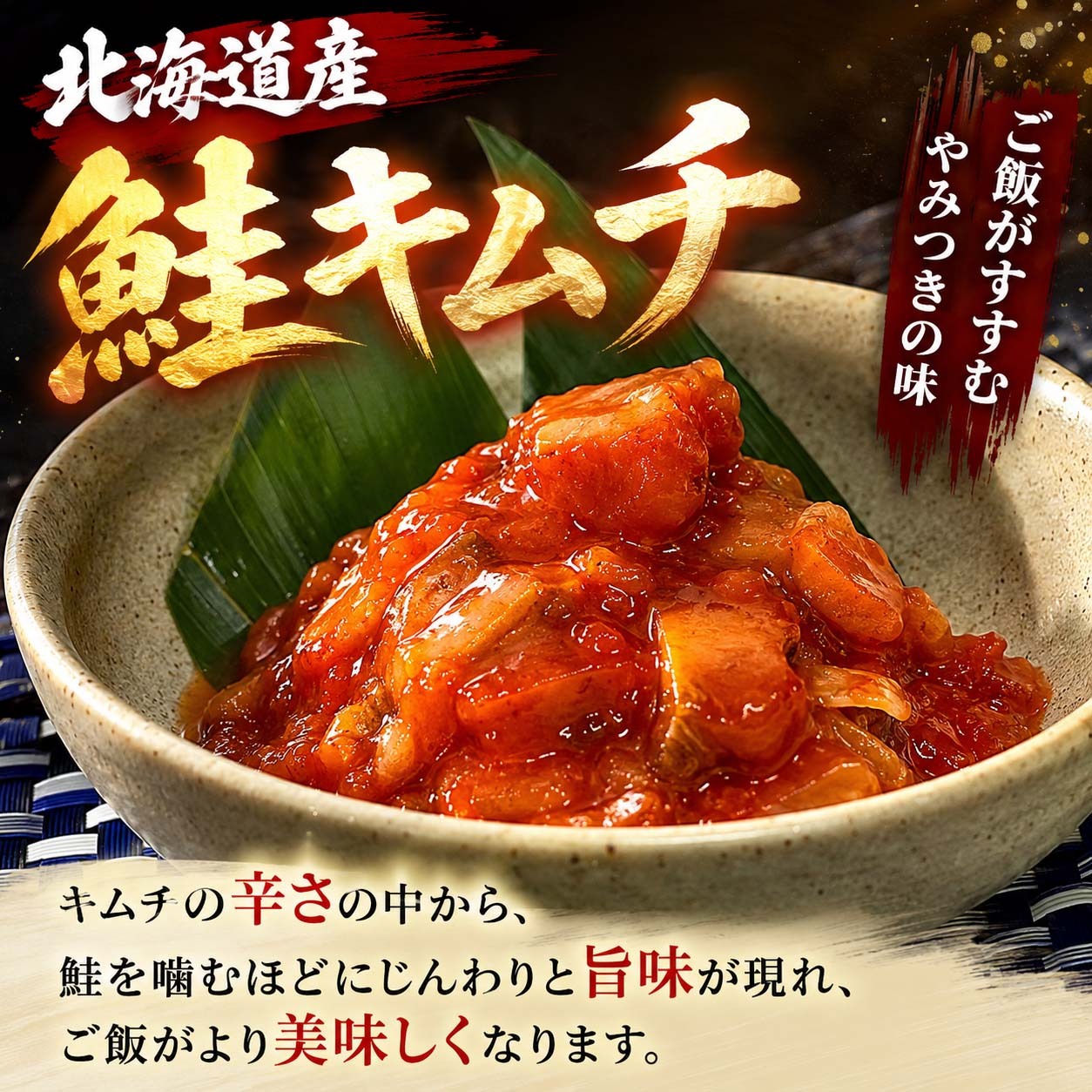 ご飯のお供セット（青唐辛子タラコ 鮭キムチ 塩辛）北海道の魚卵・魚介セット 北海道 グルメ (ギフト)【送料無料※沖縄・離島除く】