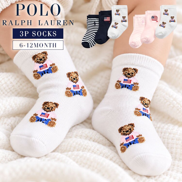 赤ちゃん 靴下 3足セット ポロラルフローレン POLO RALPH LAUREN 女の子 男の子 6ヶ月 1歳 ベビー ソックス 脱げにくい 柔らか クルー丈 ピンク 白 紺 おしゃれ かわいい シンプル コットン混 ボーダー 無地 ポロベア ポニー 出産祝い 孫 誕生日 ギフト プレゼント