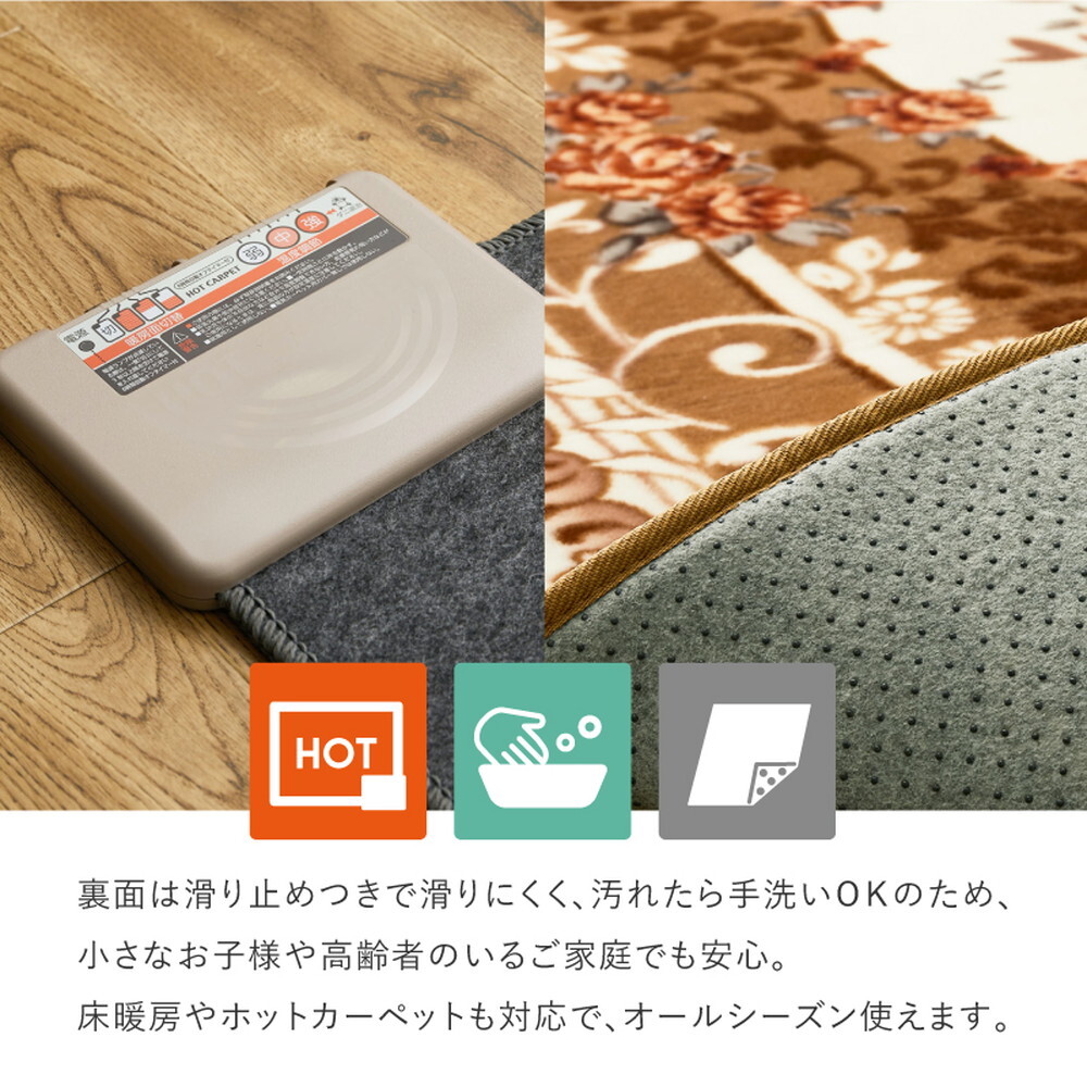 ラグ カーペット 洗える アドリア 約220×220cm 正方形 手洗い可 ホット カバー 滑り止め付き 花柄 エレガント