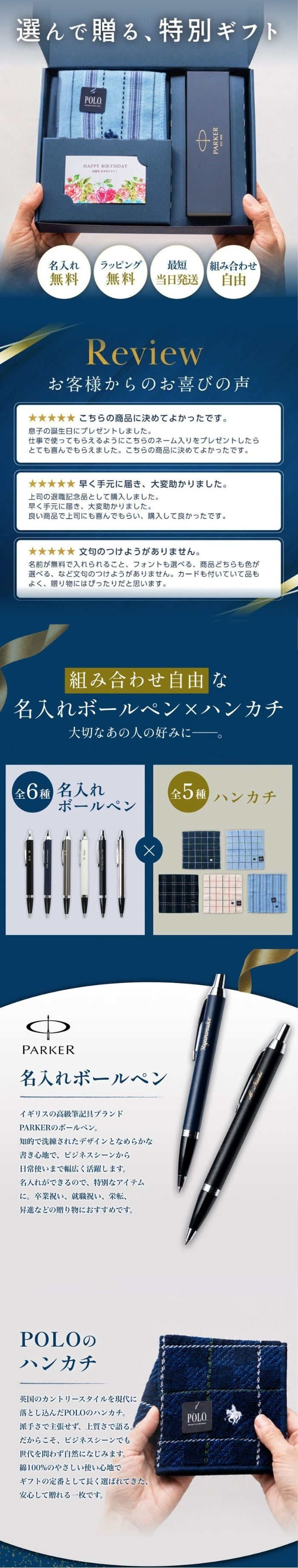 名入れ ボールペン パーカー PARKER POLO ハンカチ セット 高級 ギフトセット ボックス入り 名入れ無料 名前入れ プレゼント 就職祝い 入学祝い 卒業祝い 退職祝い 誕生日 還暦祝い 男性 女性 先生 ギフト 即日発送 ラッピング無料 父の日 2026 プレゼント