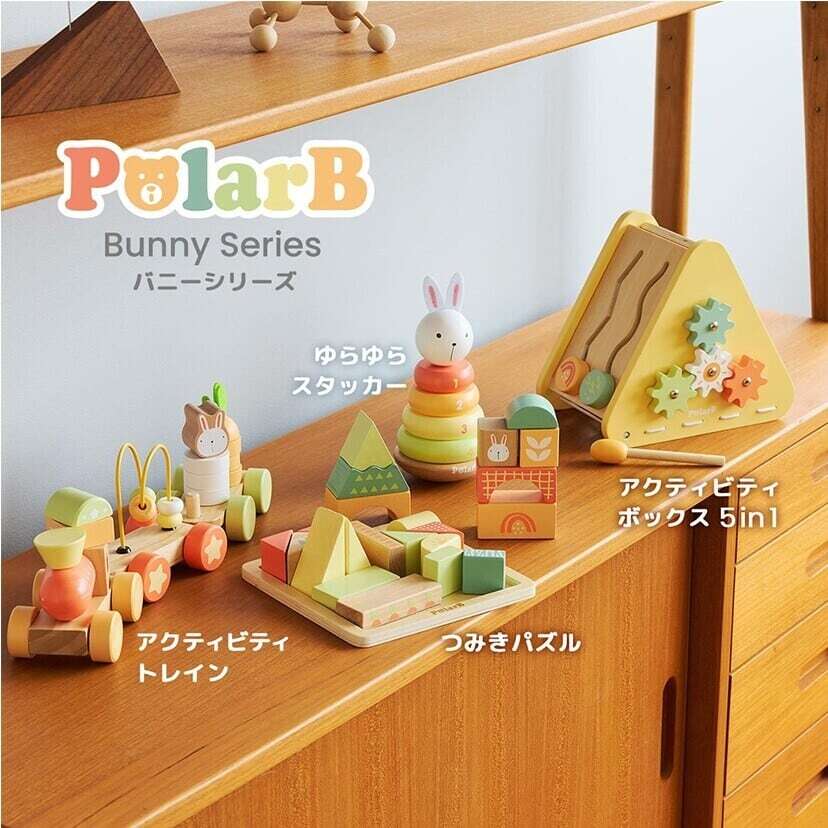 PolarB バニーシリーズ アクティビティトレイン 木製おもちゃ 汽車 TYPR44288 ポーラービー 木のおもちゃ ギフト プレゼント 出産祝い