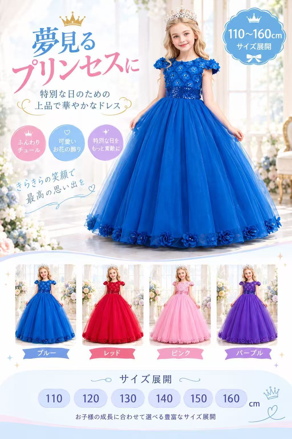 子供ドレス キッズドレス ロングドレス プリンセスドレス 発表会 結婚式 フォーマルドレス 女の子 ワンピース チュール 花柄 キラキラ お姫様ドレス 110～160cm パープル　ピンク　ブルー　レッド