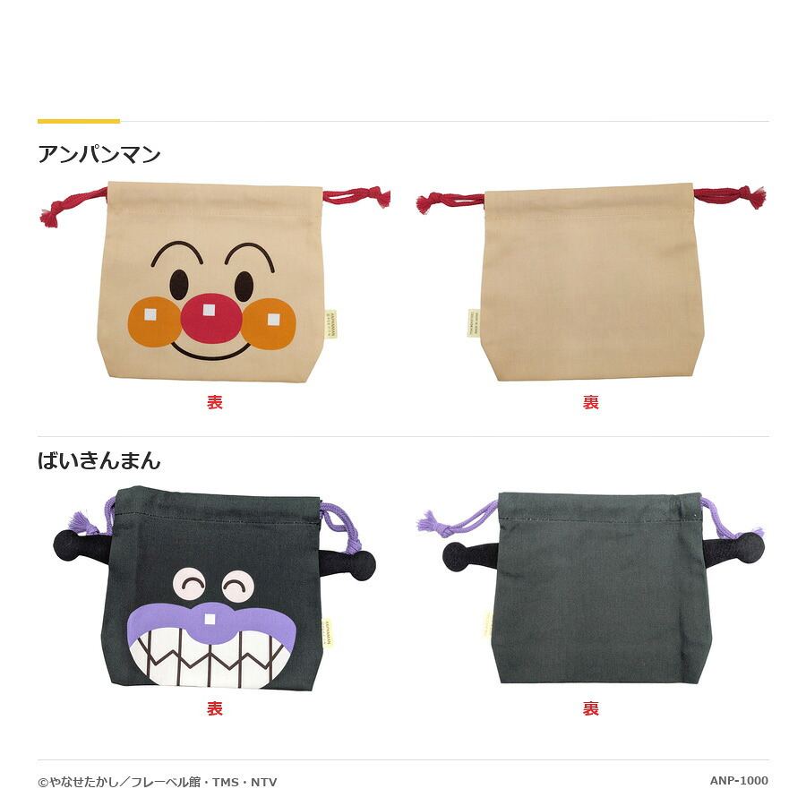 アンパンマン フェイス巾着 巾着 かばん ユニセックス 男女兼用 キッズ 男の子 女の子