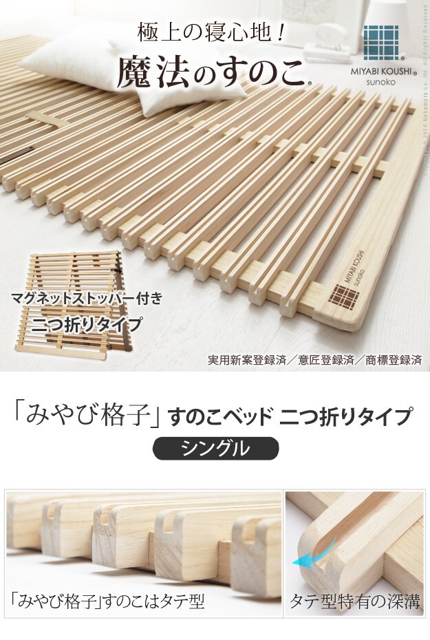 【グッドデザイン賞受賞】 すのこベッド 折りたたみ シングル 通気性2倍で丸めて収納 「みやび格子」すのこベッド シングル 二つ折りタイプ 桐 天然木 すのこマット 布団干し 室内干し 省スペース 快眠 除湿 調湿 防カビ 梅雨対策 結露防止 通気性