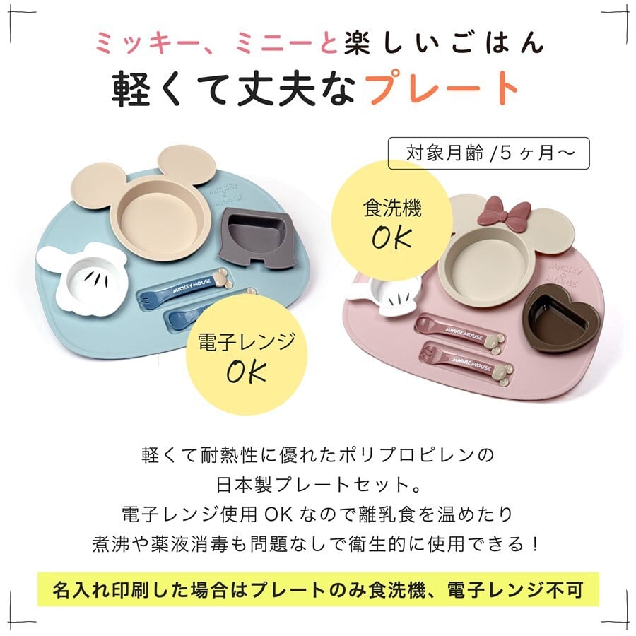 出産祝い ベビー食器 名入れ ミッキー ミニー アイコンランチプレート + お食事エプロンセット + リッチェル  コップマグ 食器セット 男の子 女の子 人気 ディズニー disney 名前入れ プレゼント ギフト ラッピング