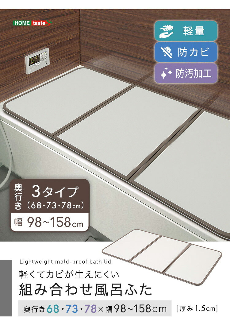 風呂ふた パネル式 幅68～78cm対応 軽量 抗カビ 断熱 風呂フタ 組み合わせ式 浴槽ふた 浴槽カバー バス用品 UV加工 水はけ良好 滑り止め 省スペース 清潔 お手入れ簡単 シンプル モダン 取替え用 バスルーム お風呂 蓋 保温 軽量パネル