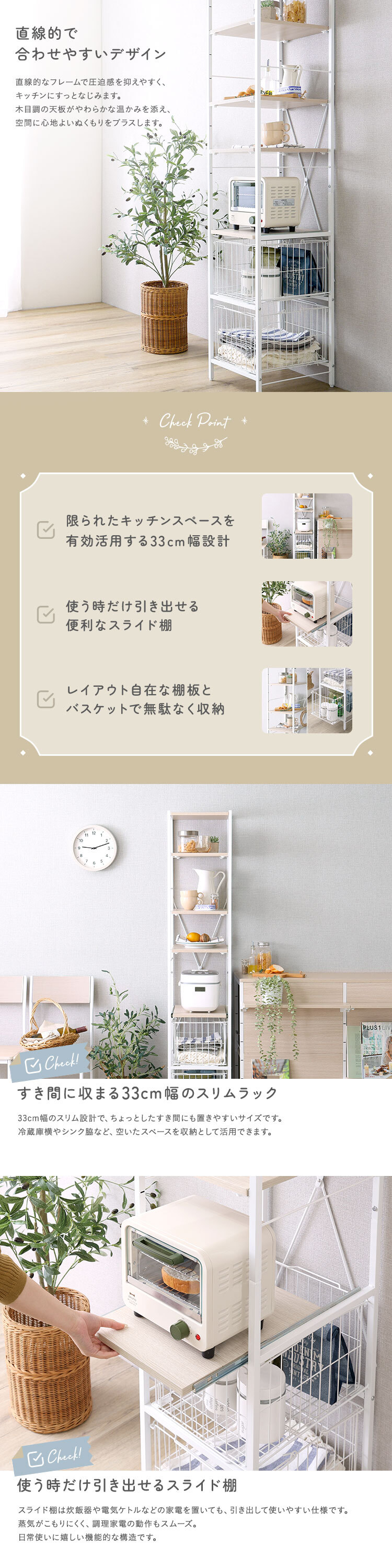キッチンラック さわやかな 調節可能カゴ付きキッチン ハイタイプ 台所ラック キッチン収納 収納棚 キッチン家具 収納ストッカー スリムラック 台所収納ラック 省スペース 隙間収納 すきま収納 スライドトレー カゴ収納 キッチン収納棚 収納家具 新生活