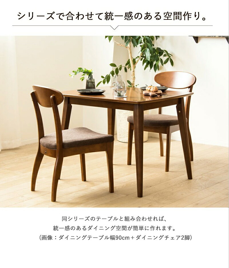 2脚セット ダイニングチェア 木製 完成品 ブラウン おしゃれ 天然木 無垢 ウレタン塗装 布張り ファブリック ダイニング 食卓 チェア 椅子 イス 北欧 ヴィンテージ カフェ風 新生活 高級 低ホルムアルデヒド